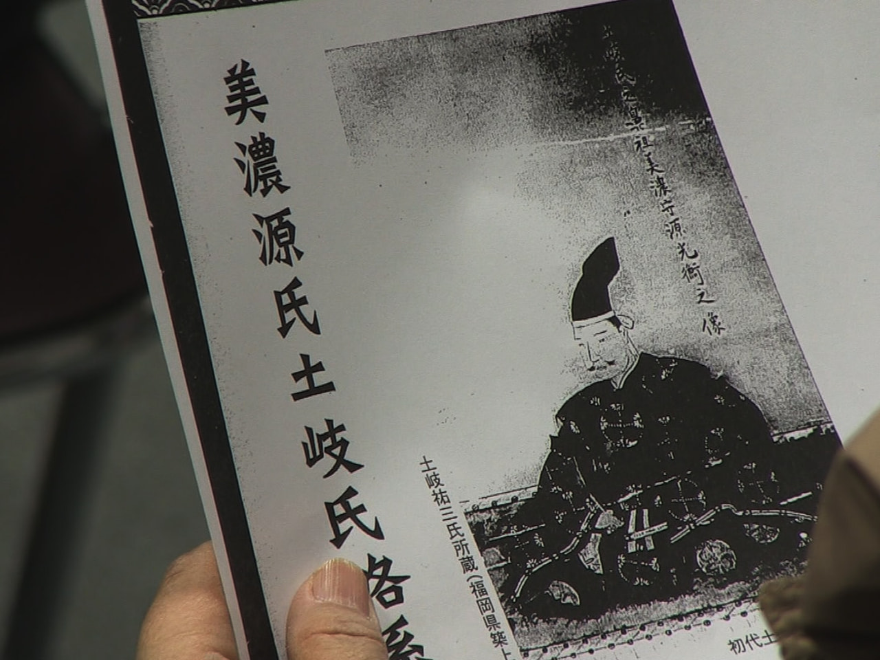 戦国武将・明智光秀ゆかりの美濃源氏土岐一族に関する歴史や人物に焦点を当てた講演会...