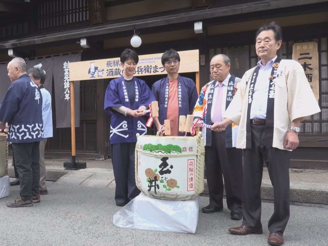 高山市の「古い町並」にある６つの造り酒屋をめぐってこだわりの地酒の飲み比べを楽し...