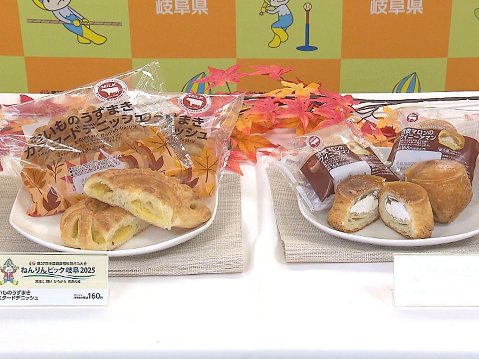 ねんりんピック岐阜を食べて応援 大手コンビニが限定商品を発売 江崎