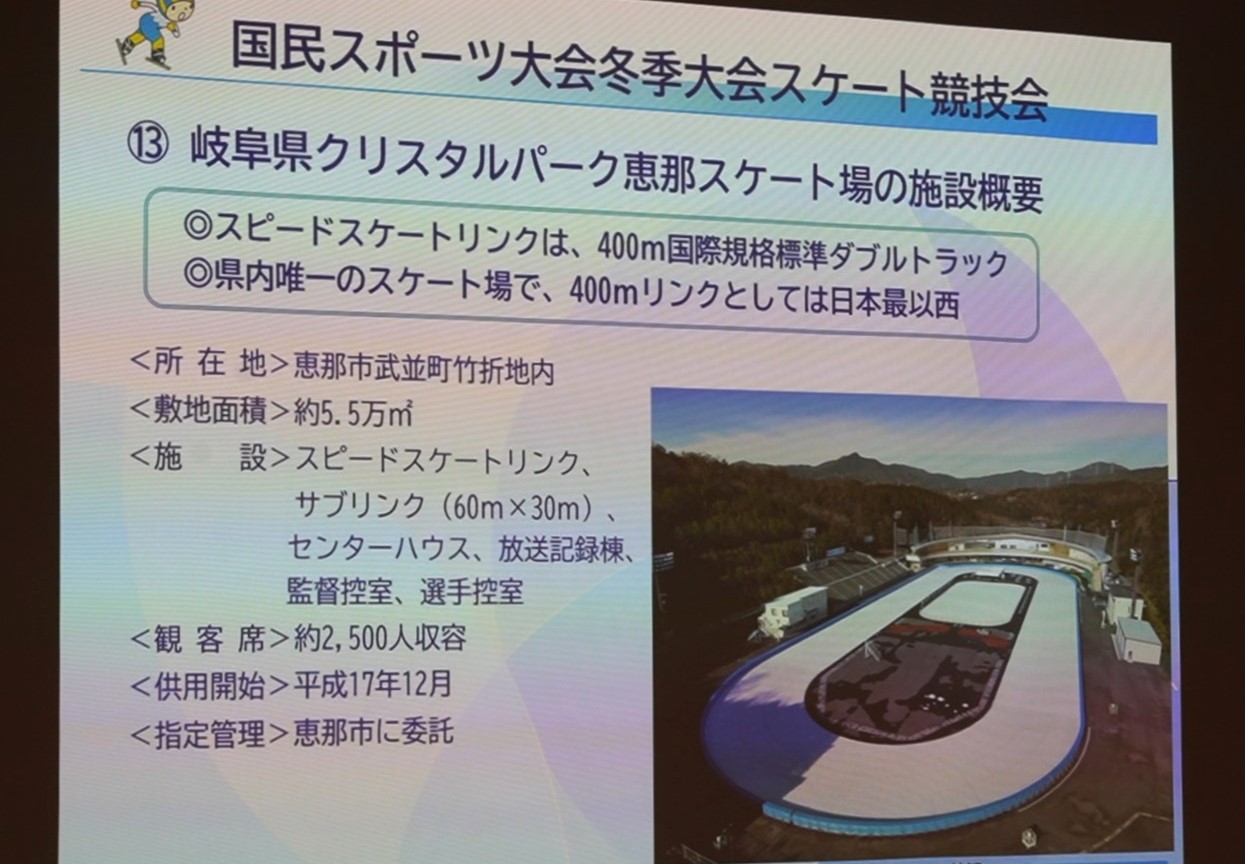 2027年冬季国民スポーツ大会 スピードスケート競技会 実行委員会