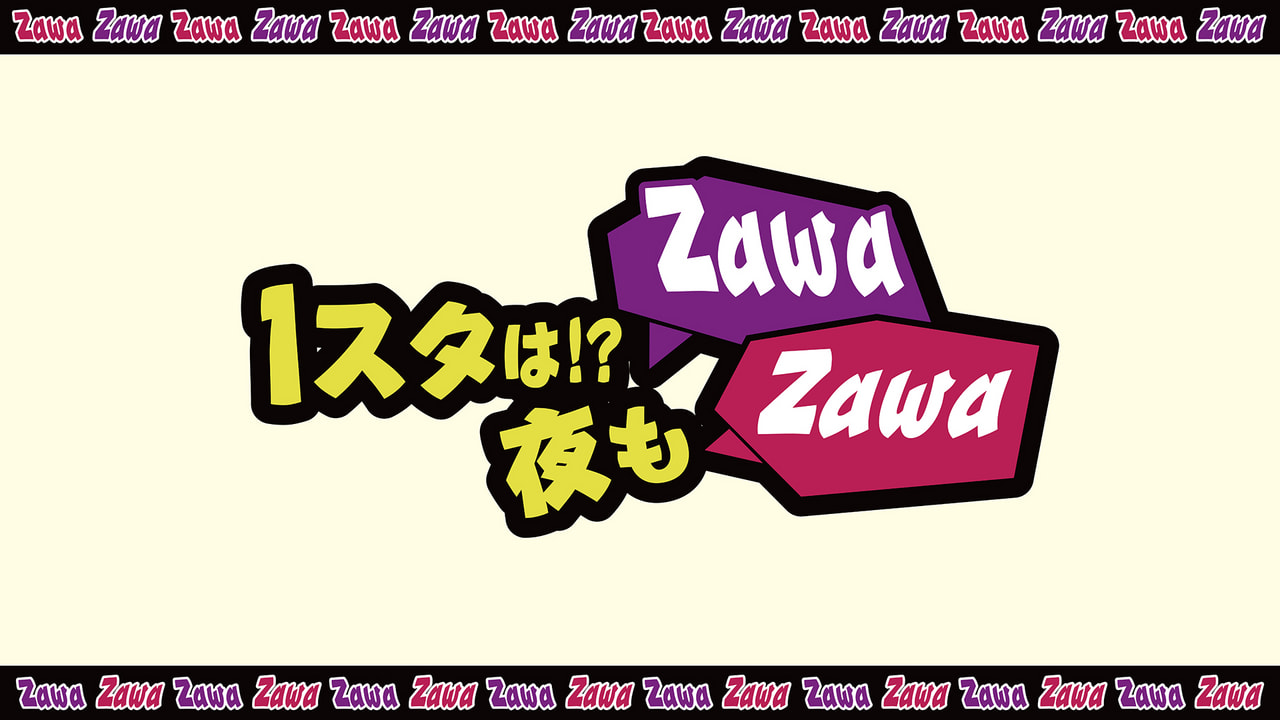1スタは！？ 夜もZawaZawa｜ラジオ｜ぎふチャン｜岐阜放送