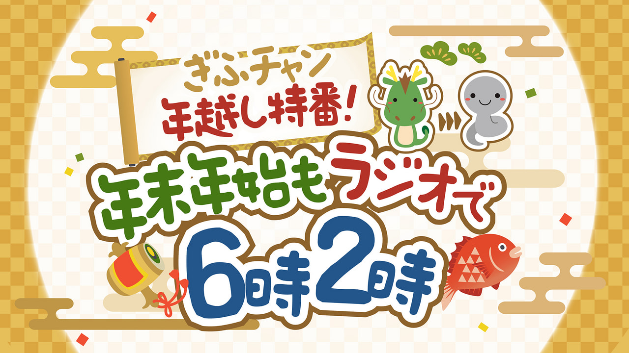 2024年12月17日(火) 第57回年忘れにっぽんの歌 入場 
