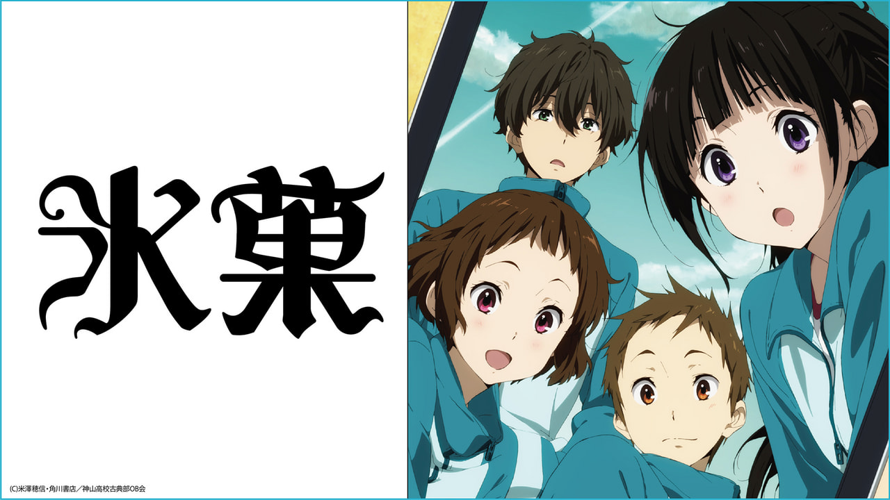 氷菓 テレビ ぎふチャン 岐阜放送公式サイト