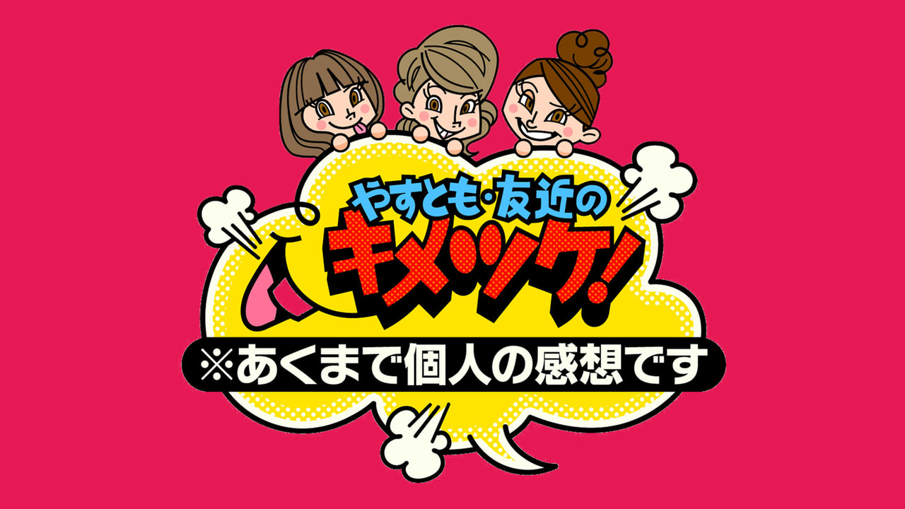 ラジオ やす とも やすとものラジオ初冠番組放送決定！「普段2人でしゃべっているかのようにいろいろしゃべりたい」