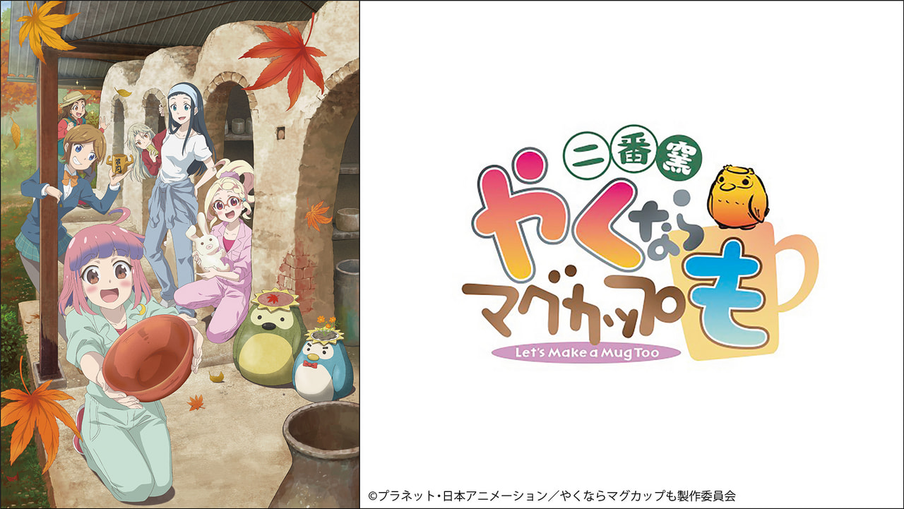 やくならマグカップも 二番窯｜テレビ｜ぎふチャン｜岐阜放送